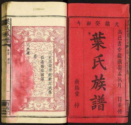 中国叶氏族谱-叶氏族谱.pdf电子版预览图1