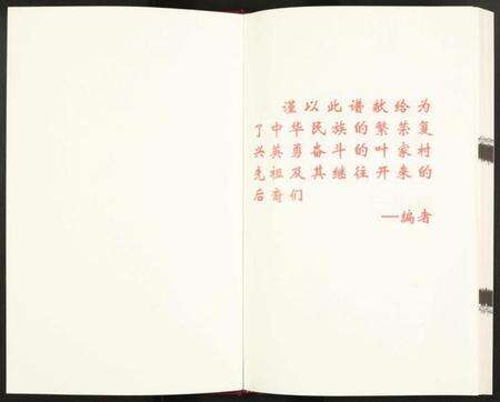 江苏叶氏族谱-塘门毗陵叶氏家谱.pdf电子版预览图1