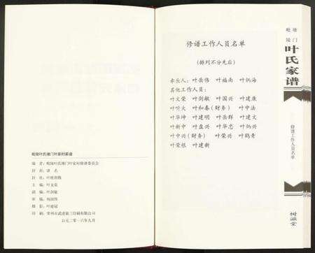 江苏叶氏族谱-塘门毗陵叶氏家谱.pdf电子版预览图3