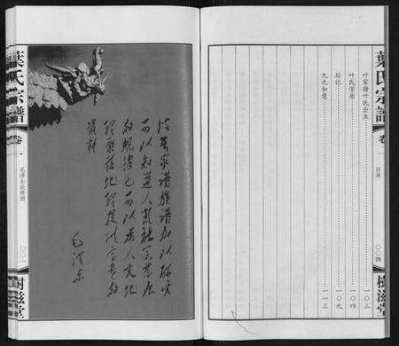 江苏叶氏族谱-庙桥九条沟叶氏宗谱[2卷].pdf电子版预览图4