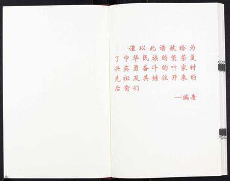 江苏叶氏族谱-毗陵塘门叶氏家谱[上下册].pdf电子版预览图1