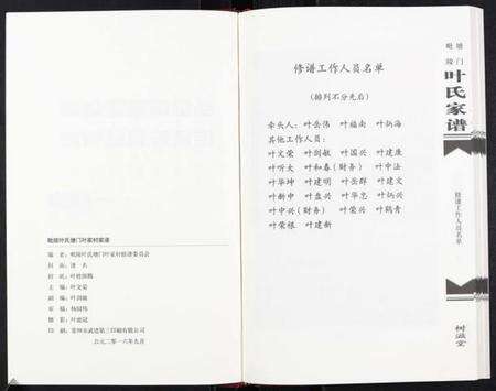 江苏叶氏族谱-毗陵塘门叶氏家谱[上下册].pdf电子版预览图3