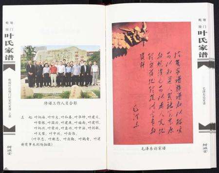 江苏叶氏族谱-毗陵塘门叶氏家谱[上下册].pdf电子版预览图4