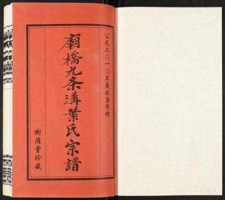 江苏叶氏族谱-叶氏宗谱.pdf电子版预览图1