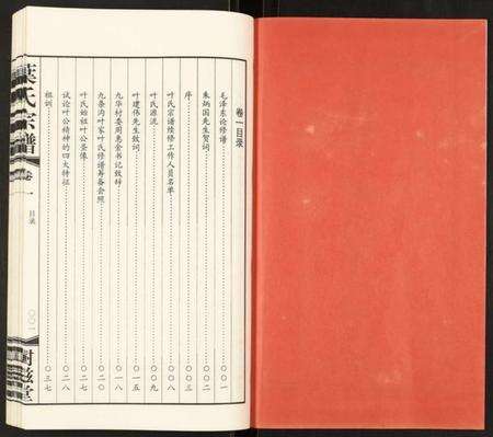 江苏叶氏族谱-叶氏宗谱.pdf电子版预览图2