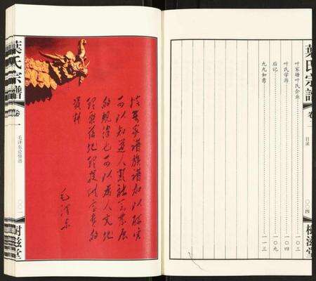 江苏叶氏族谱-叶氏宗谱.pdf电子版预览图4