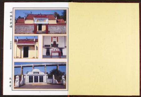 湖北叶氏族谱-叶氏宗谱.pdf电子版预览图2