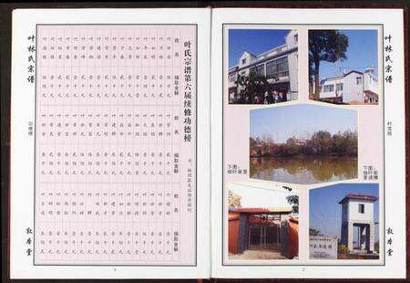 湖北叶氏族谱-叶氏宗谱.pdf电子版预览图3