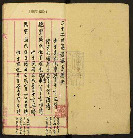 中国易氏族谱-[易氏]族谱.pdf电子版预览图1