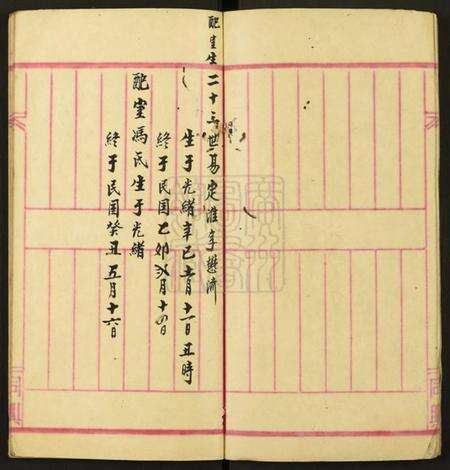 中国易氏族谱-[易氏]族谱.pdf电子版预览图3