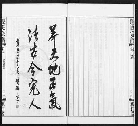 江苏殷氏族谱-殷氏宗谱.pdf电子版预览图5