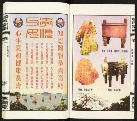 江苏殷氏族谱-殷氏宗谱.pdf电子版预览图4