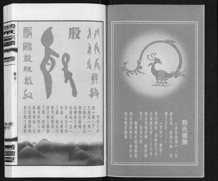 江苏殷氏族谱-殷氏宗谱.pdf电子版预览图3