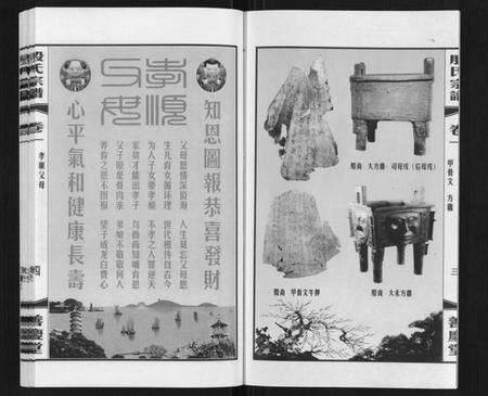 江苏殷氏族谱-殷氏宗谱.pdf电子版预览图4