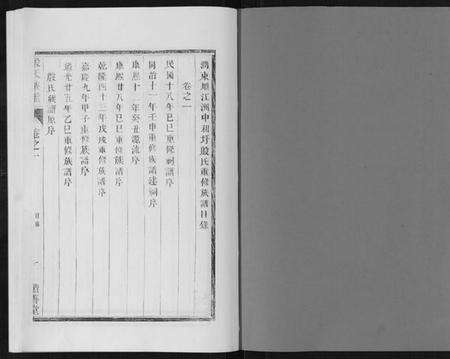 江苏殷氏族谱-殷氏宗谱[10卷].pdf电子版预览图1