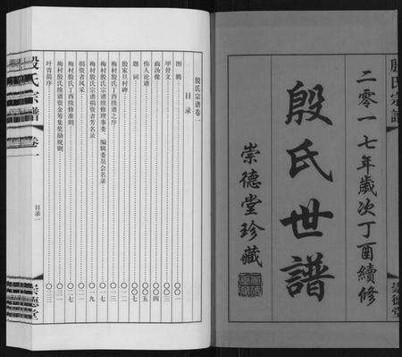 江苏殷氏族谱-殷氏宗谱[2卷].pdf电子版预览图1
