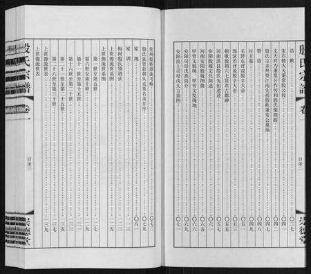 江苏殷氏族谱-殷氏宗谱[2卷].pdf电子版预览图2