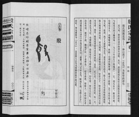 江苏殷氏族谱-殷氏宗谱[2卷].pdf电子版预览图3