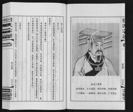 江苏殷氏族谱-殷氏宗谱[2卷].pdf电子版预览图4