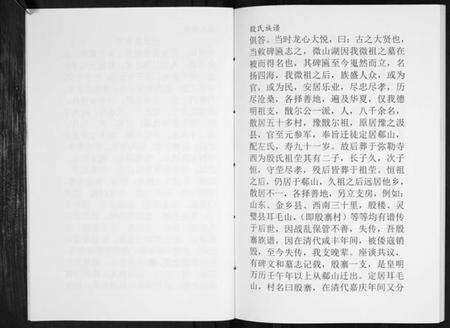 江苏殷氏族谱-殷氏族谱[不分卷].pdf电子版预览图3
