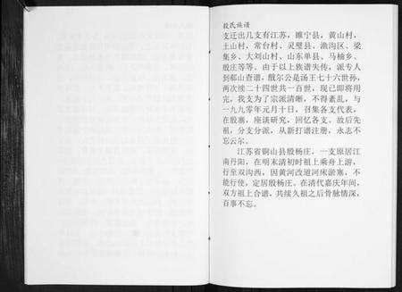 江苏殷氏族谱-殷氏族谱[不分卷].pdf电子版预览图4