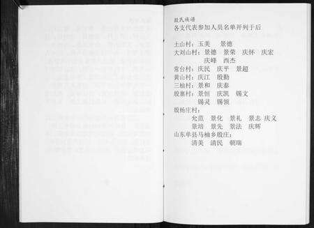 江苏殷氏族谱-殷氏族谱[不分卷].pdf电子版预览图5