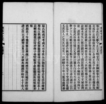 江苏殷氏族谱-江震殷氏族谱 [9卷].pdf电子版预览图2
