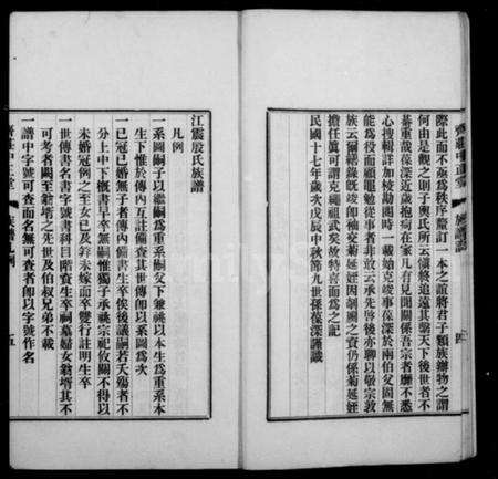 江苏殷氏族谱-江震殷氏族谱 [9卷].pdf电子版预览图5