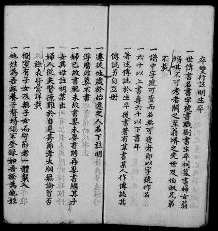 江苏殷氏族谱-吴江殷氏族谱 [6卷].pdf电子版预览图1