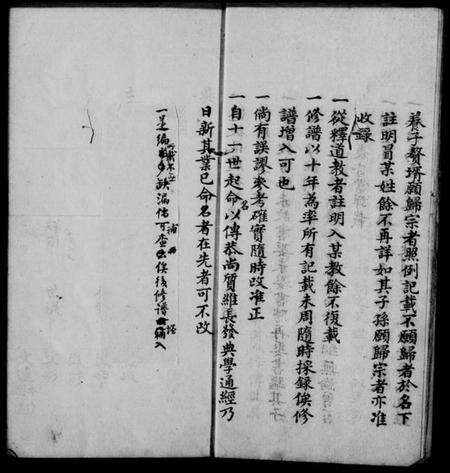 江苏殷氏族谱-吴江殷氏族谱 [6卷].pdf电子版预览图2