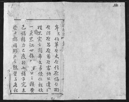 湖北誾氏族谱-誾氏族谱.pdf电子版预览图1