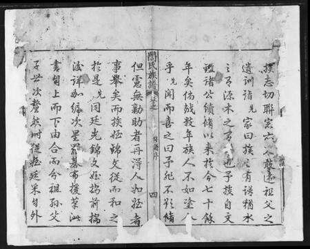 湖北誾氏族谱-誾氏族谱.pdf电子版预览图3