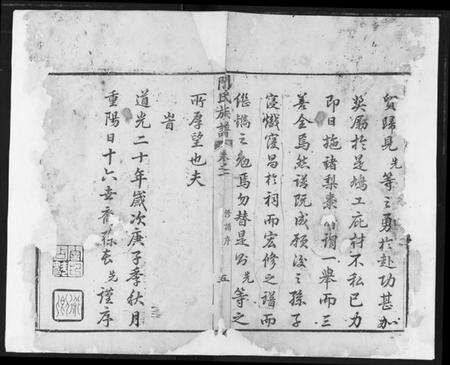 湖北誾氏族谱-誾氏族谱.pdf电子版预览图4
