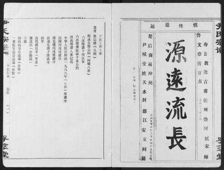 湖北尹氏族谱-尹氏宗谱.pdf电子版预览图2