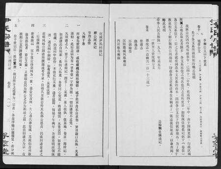 湖北尹氏族谱-尹氏宗谱.pdf电子版预览图4