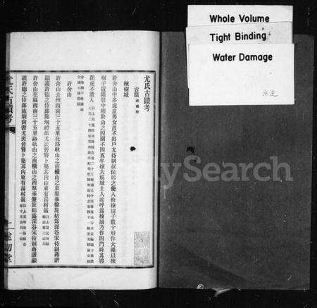 江苏尤氏族谱-尤氏古迹考.pdf电子版预览图1