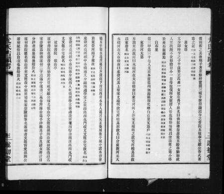 江苏尤氏族谱-尤氏古迹考.pdf电子版预览图3