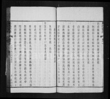 江苏尤氏族谱-尤氏宗谱 [残卷].pdf电子版预览图5