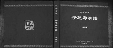 江苏于氏族谱-于芝寿家谱.pdf电子版缩略图