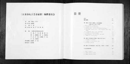 江苏于氏族谱-于芝寿家谱.pdf电子版预览图1