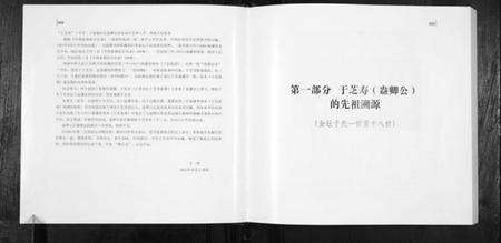 江苏于氏族谱-于芝寿家谱.pdf电子版预览图4