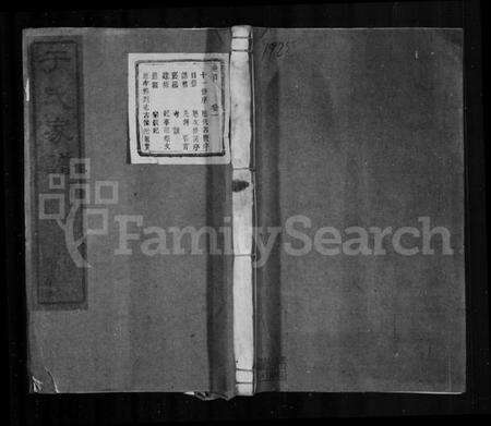 江苏于氏族谱-于氏家谱 [20卷,首1卷].pdf电子版预览图1