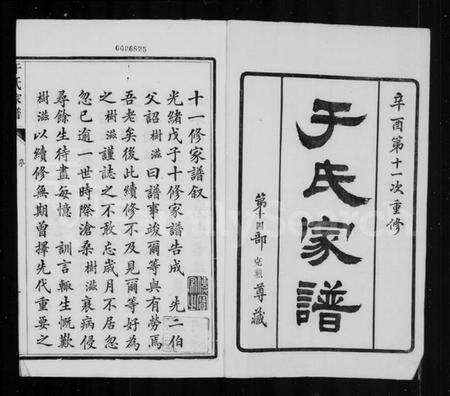 江苏于氏族谱-于氏家谱 [20卷,首1卷].pdf电子版预览图2