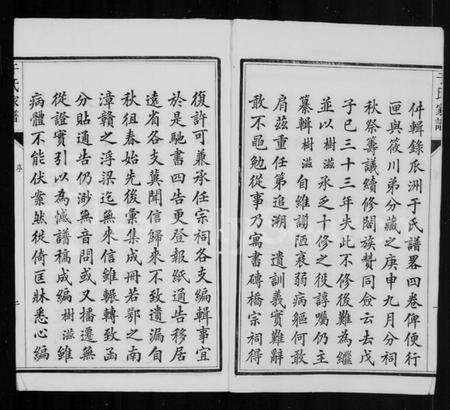 江苏于氏族谱-于氏家谱 [20卷,首1卷].pdf电子版预览图3