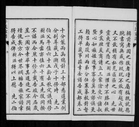 江苏于氏族谱-于氏家谱 [20卷,首1卷].pdf电子版预览图4