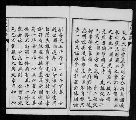 江苏于氏族谱-于氏家谱 [20卷,首1卷].pdf电子版预览图5