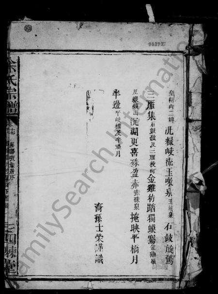 中国余氏族谱-余氏宗谱.pdf电子版预览图1