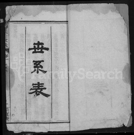 湖北余氏族谱-余氏上分家乘 [12卷,存8卷].pdf电子版预览图1