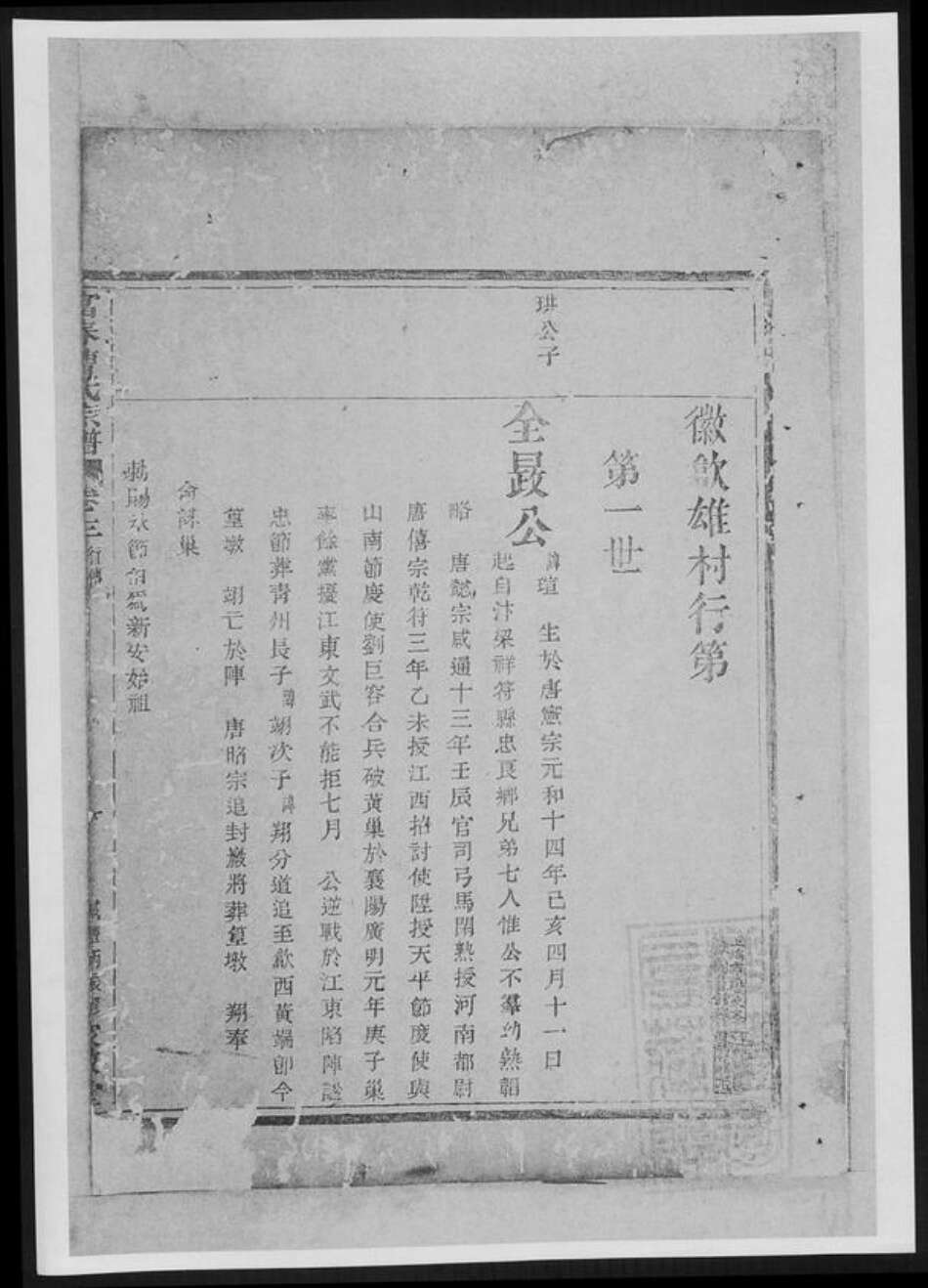 浙江省杭州市曹氏族谱-富春曹氏宗谱[总卷数不详].pdf电子版缩略图