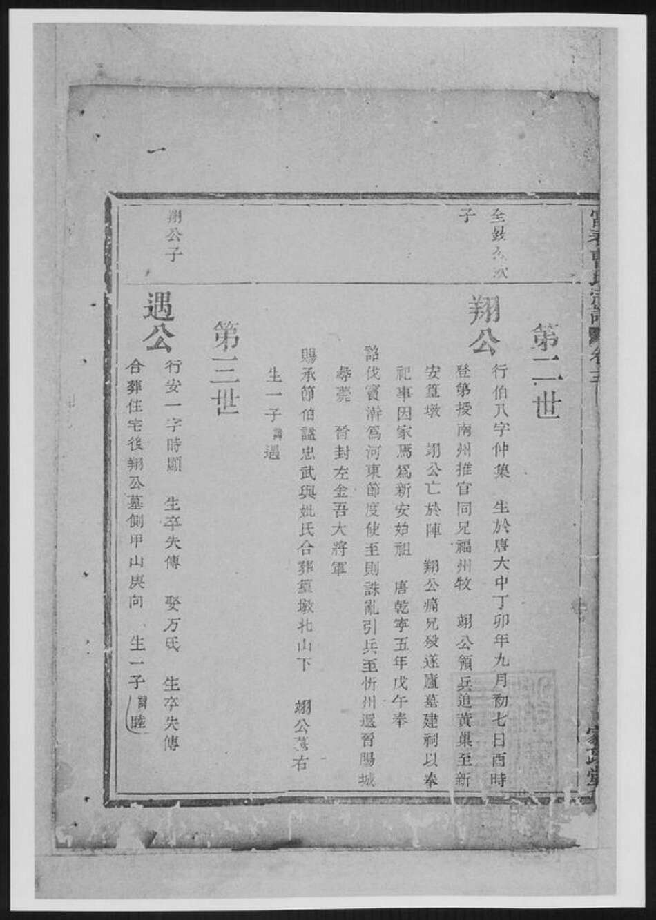 浙江省杭州市曹氏族谱-富春曹氏宗谱[总卷数不详].pdf电子版预览图1